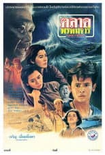 Poster for Virgin Market
