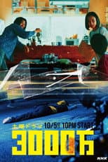 Poster for 30 million