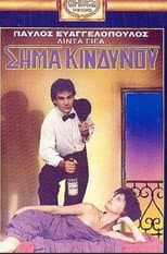Poster for Sima kindynou