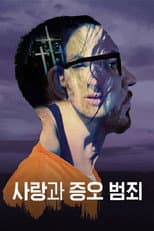 Poster for 사랑과 증오 범죄