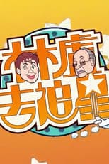 Poster for Lam Lo Travel Together