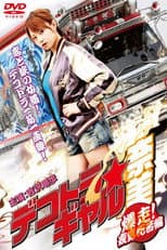 Poster for Dekotora 2: Smokey and the Bushido