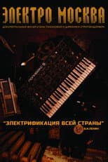 Poster for Elektro Moskva