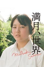 Poster for Mitsuki, Sekai