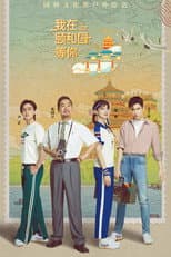 Poster for The Summer Palace