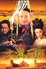Poster for 汉刘邦