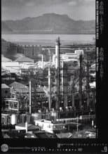Poster for Minamata — These 30 Years
