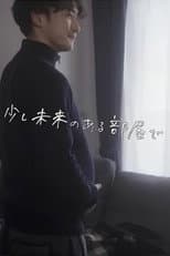 Poster for Slightly future, in a room.
