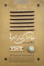 Poster for A House Beside Clouds