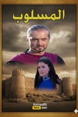Poster for المسلوب