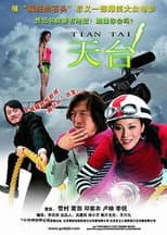 Poster for 天台