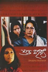 Poster for Shubho Muharat