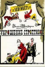 Poster for The Taming of the Shrew