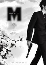 Poster for CODE:MIRAGE