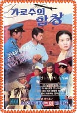 Poster for Chorus of Trees