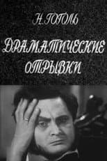 Poster for Dramatic Passages. N.V.Gogol