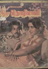 Poster for Naanum Oru Thozhilali