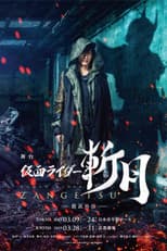 Poster for Kamen Rider Zangetsu the Stage -Gaim Gaiden-