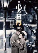 Poster for Kokoro no nichigetsu