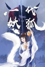 Poster for Generation of Demon Foxes