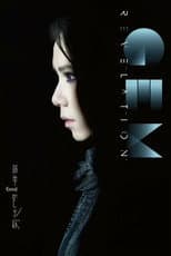 Poster for 啓示錄
