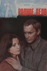 Poster for A Family Affair
