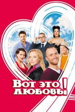 Poster for That's Love!