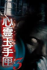 Poster for Spirit Box 3