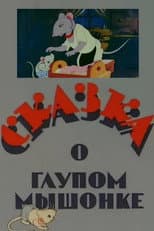 Poster for The Tale of the Silly Little Mouse