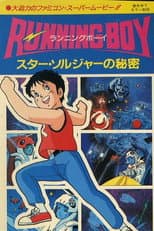 Poster for Running Boy: Secrets of Star Soldier
