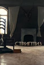 Poster for Striptease