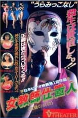 Poster for Female Teacher Punisher: Goddess of Revenge