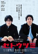 Poster for Setoutsumi