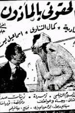 Poster for 'Iilhiquni bialmadhun