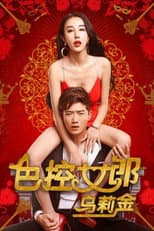 Poster for Sex-Girl Control Ulykin