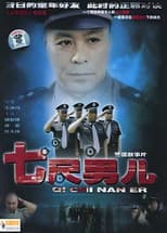 Poster for 七尺男儿