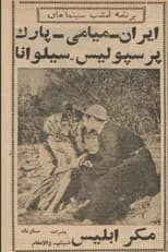 Poster for Satan's Deception