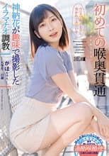 Poster for MISM-241 First Time Deep-Throat Penetration: Kaho-chan