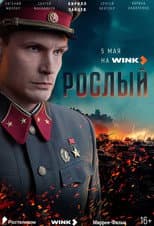 Poster for Roslyi