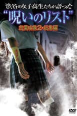 Poster for “List of Curses” Told by High School Girls in Shibuya: Vengeful Video 2