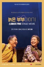 Poster for The Story of an Old Couple