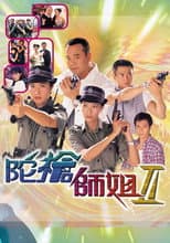 Poster for 陀槍師姐II