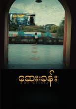 Poster for The Clinic