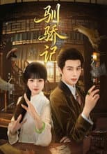 Poster for 驯骄记