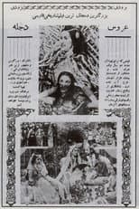 Poster for Bride of the Tigris