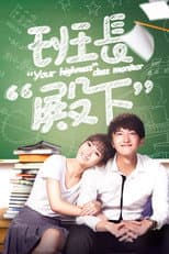 Poster for Your Highness Class Monitor