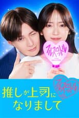 Poster for Oshi ga Joshi ni Narimashite: Full Throttle