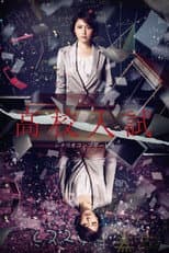 Poster for High School Entrance Exam