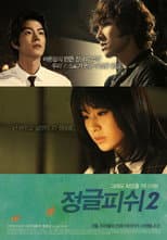 Poster for Jungle Fish 2