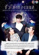 Poster for The Magical Hour